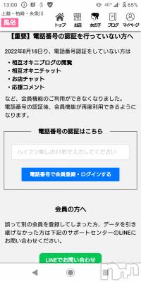 上越デリヘル らぶ妻　～新潟の人妻が集う店～(ラブツマ) 【お得妻】渡辺かな★即尺◎(49)の8月19日写メブログ「登録済みですか❓」