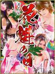 С㤭SUPER ANGEL(ѡ󥸥)  2014ǯ826̥֥8ֳday