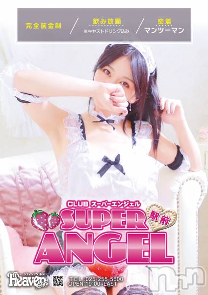 С㤭SUPER ANGEL(ѡ󥸥)  2023ǯ118̥֥Źåա㥹Ȥϥ說ܼѤߤǤ