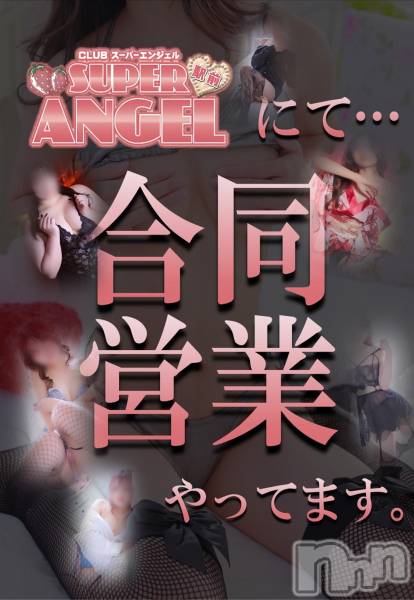 åѥSUPER ANGEL(ѡ󥸥)  2024ǯ218̥֥ϹƱĶ❣콵֤˰٤εڤߤޤ礦❣❣