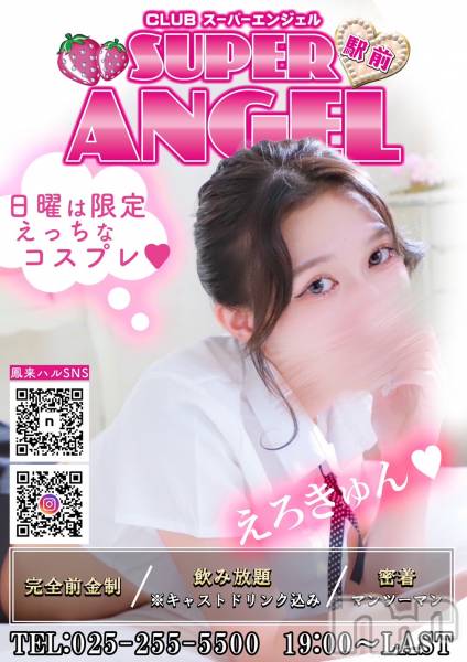 С㤭SUPER ANGEL(ѡ󥸥)  2024ǯ1117̥֥ϹƱĶ❣콵֤˰٤εڤߤޤ礦❣❣