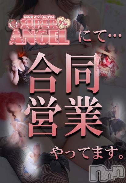 С㤭SUPER ANGEL(ѡ󥸥)  2025ǯ29̥֥ϹƱĶ❣콵֤˰٤εڤߤޤ礦❣❣