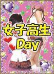 新潟おっパブ(スーパーエンジェル)の2012年10月18日お店速報「本日女子高校生day」