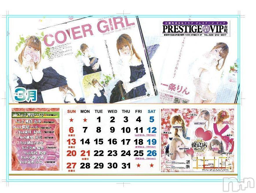 新潟おっパブ(スーパーエンジェル)の2016年3月1日お店速報「本日メイドデー」