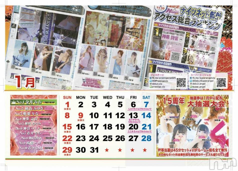 新潟おっパブ(スーパーエンジェル)の2016年12月23日お店速報「本日サンタデー」