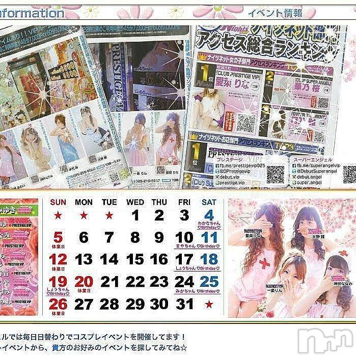 新潟おっパブ(スーパーエンジェル)の2017年3月7日お店速報「本日メイドデー」