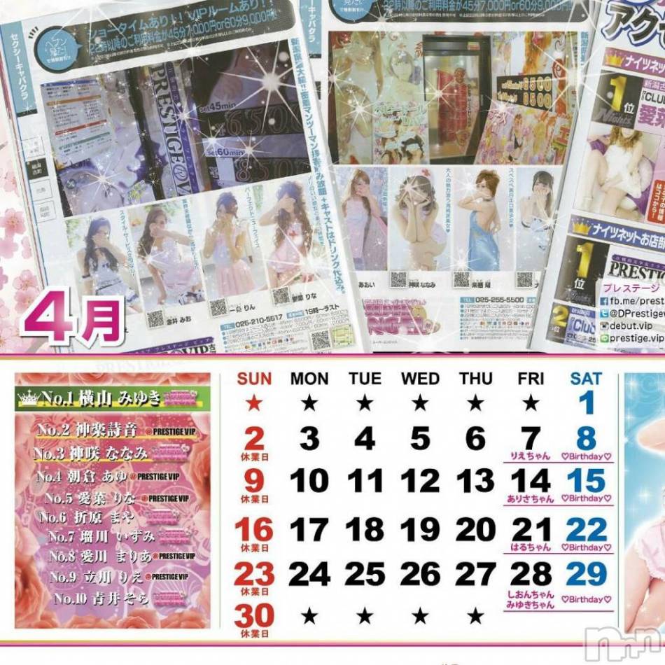 新潟おっパブ(スーパーエンジェル)の2017年4月11日お店速報「本日メイドデー」
