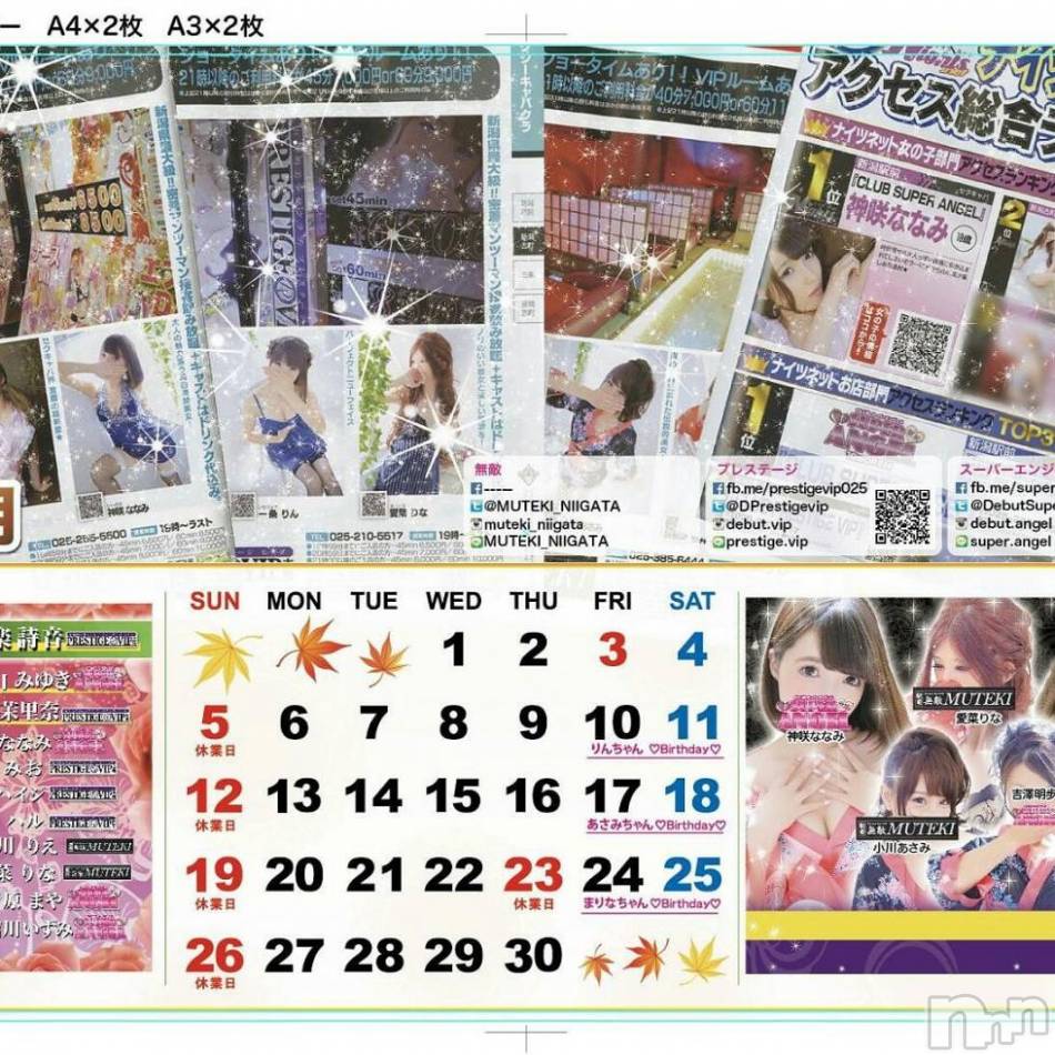 新潟おっパブ(スーパーエンジェル)の2017年11月2日お店速報「本日ベビードールデー」