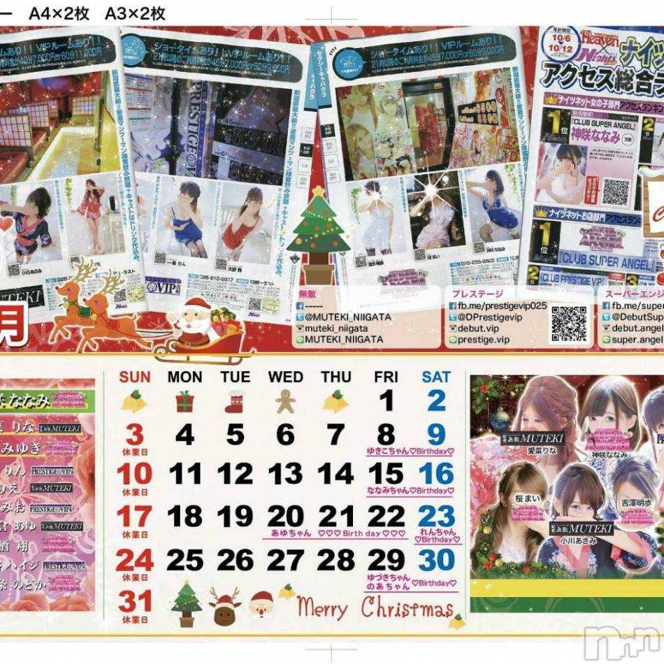 新潟おっパブ(スーパーエンジェル)の2017年12月4日お店速報「本日ベビードールデー」