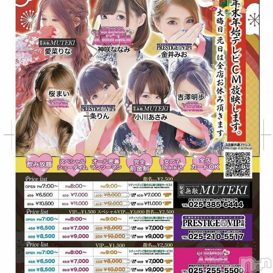 新潟おっパブ(スーパーエンジェル)の2017年12月25日お店速報「本日ベビードールデー「大晦日元旦除いて休まず営業予定 」  」