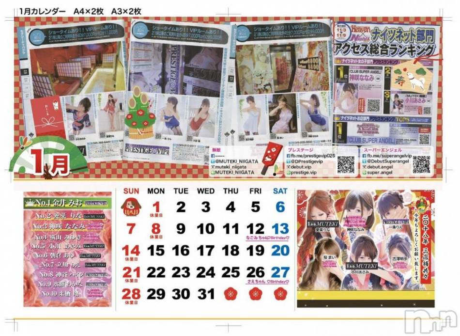 新潟おっパブ(スーパーエンジェル)の2017年12月27日お店速報「本日ベビードールデー「大晦日元旦除いて休まず営業予定 」  」