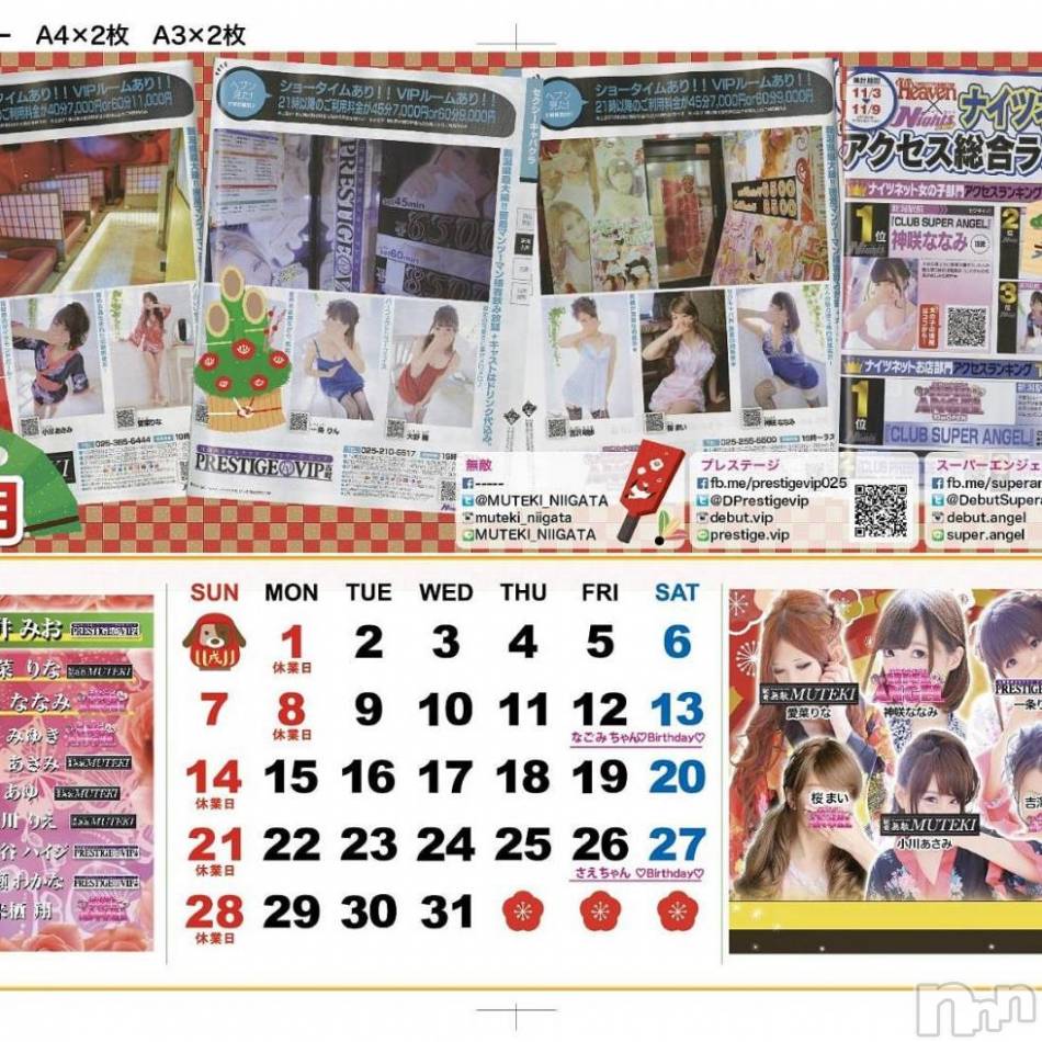 新潟おっパブ(スーパーエンジェル)の2017年12月30日お店速報「本日ベビードールデー「大晦日元旦除いて休まず営業予定 」  」