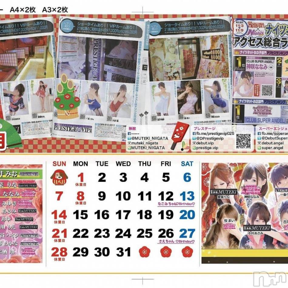 新潟おっパブ(スーパーエンジェル)の2018年1月3日お店速報「本日ベビードールデー」