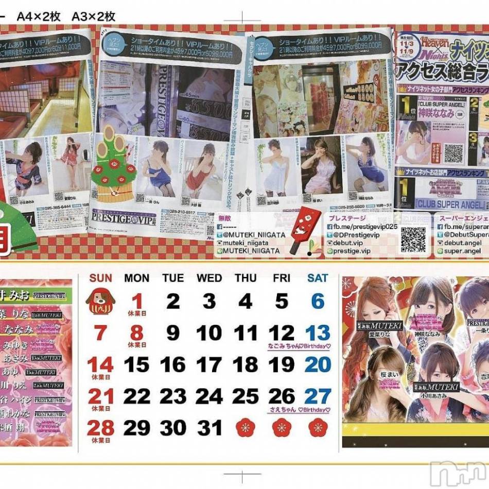 新潟おっパブ(スーパーエンジェル)の2018年1月4日お店速報「本日ベビードールデー」