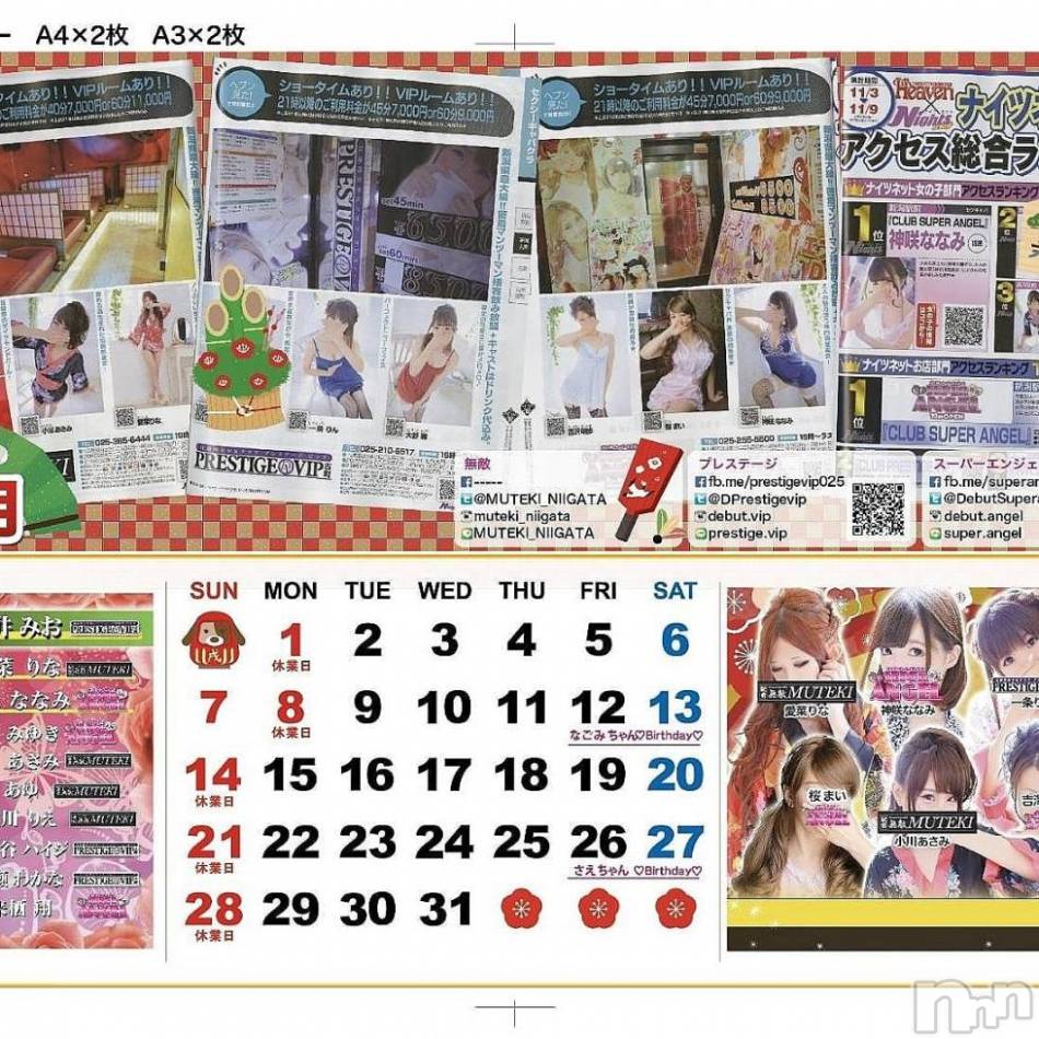 新潟おっパブ(スーパーエンジェル)の2018年1月7日お店速報「本日ベビードールデー」