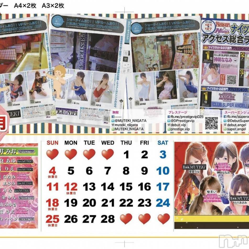 新潟おっパブ(スーパーエンジェル)の2018年2月5日お店速報「本日ベビードールデー」