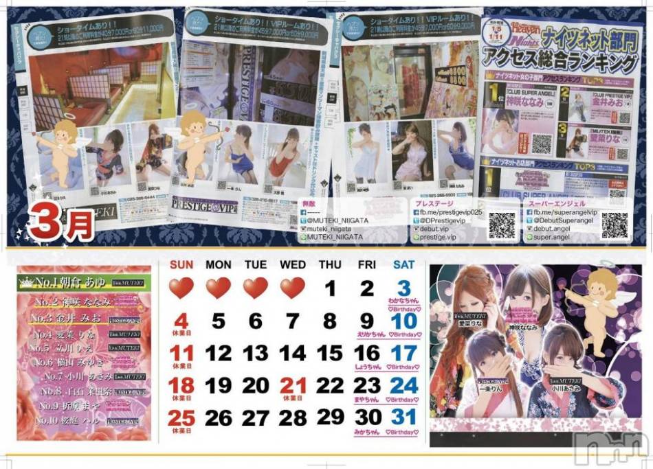 新潟おっパブ(スーパーエンジェル)の2018年2月27日お店速報「本日ベビードールデー」