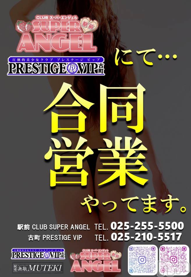 新潟おっパブ(スーパーエンジェル)の2021年4月30日お店速報「16時オーブン」