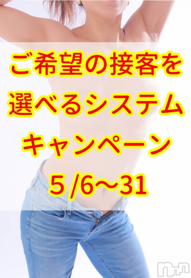 新潟おっパブ(スーパーエンジェル)の2021年5月7日お店速報「16時オーブン  新イベント」