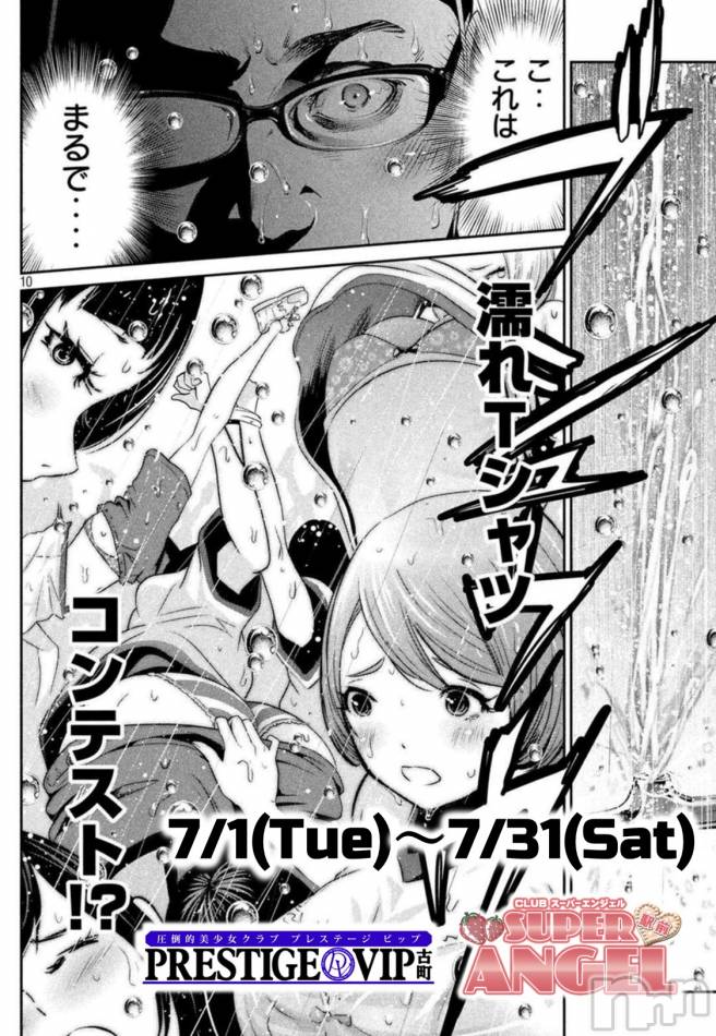 新潟おっパブ(スーパーエンジェル)の2021年7月19日お店速報「濡れTシャツコンテスト！！」