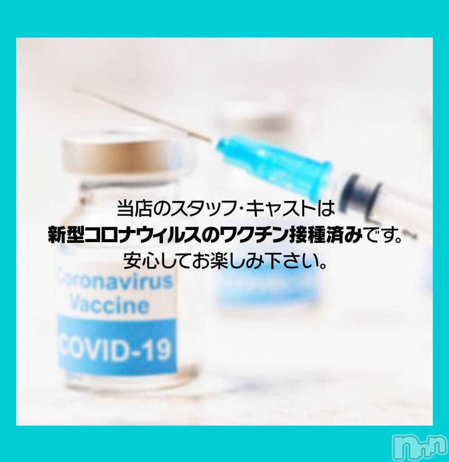 新潟おっパブ(スーパーエンジェル)の2021年8月4日お店速報「当店スタッフ・キャストはワクチン接種済みです！」
