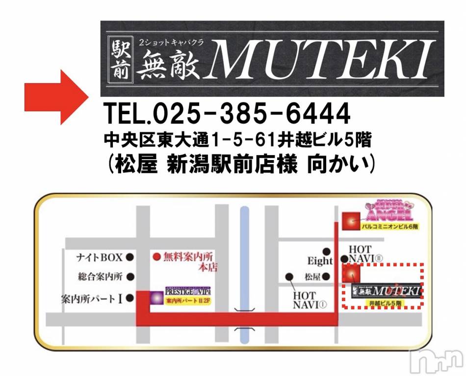 新潟おっパブ(スーパーエンジェル)の2021年9月5日お店速報「「無敵-MUTEKI-」19:00～LAST営業中！」