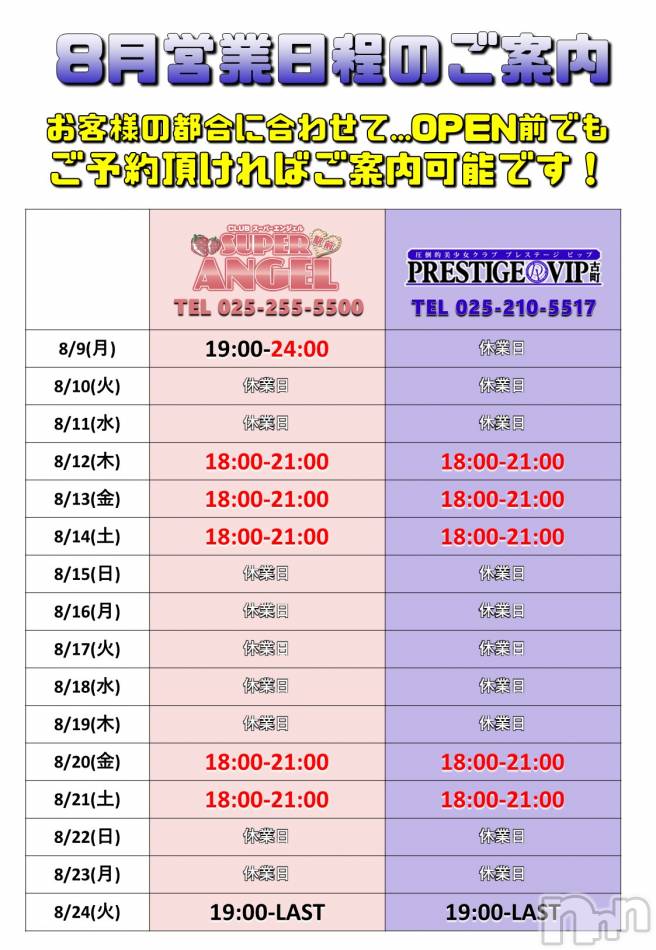 新潟おっパブ(スーパーエンジェル)の2021年9月12日お店速報「予約受付中！」