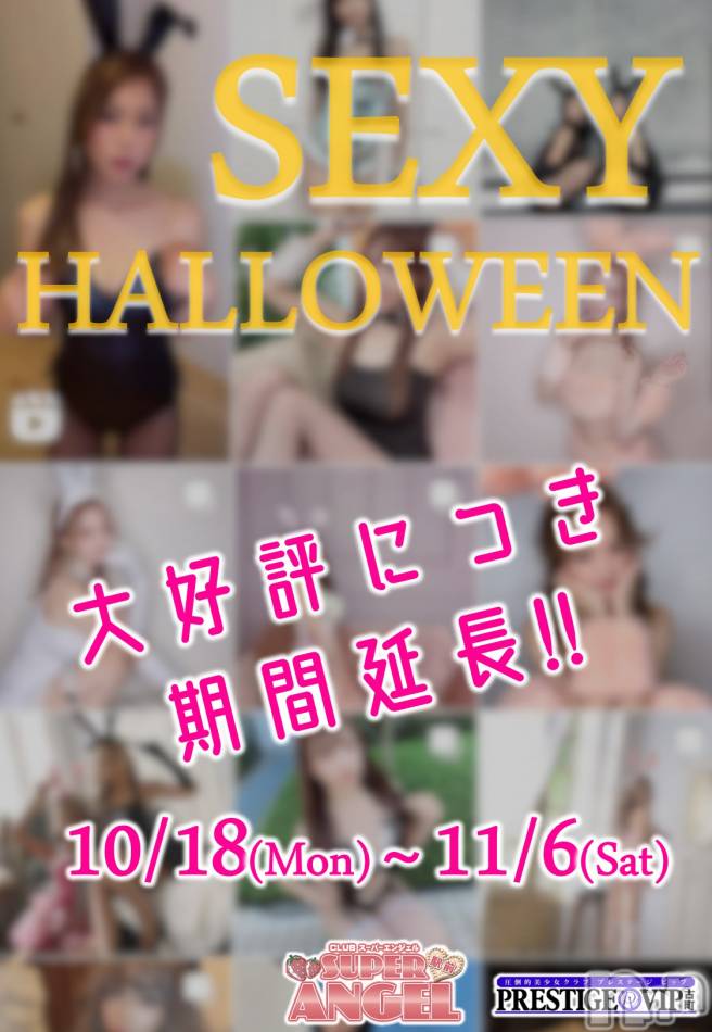 新潟おっパブ(スーパーエンジェル)の2021年11月4日お店速報「過激えちえちコスプレイベント開催中！！」