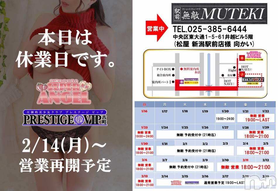 新潟おっパブ(スーパーエンジェル)の2022年1月21日お店速報「無敵-MUTEKI-特別営業中！ 19:00〜LAST」