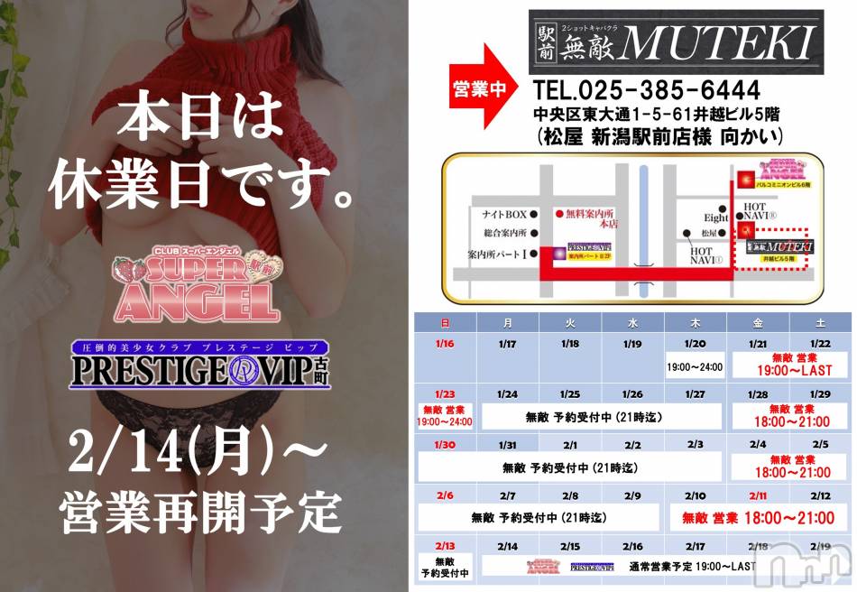 新潟おっパブ(スーパーエンジェル)の2022年1月25日お店速報「無敵-MUTEKI- 予約受付中！」