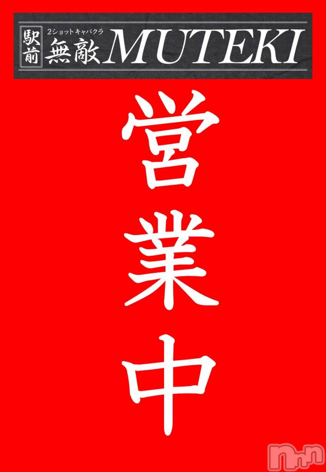 新潟おっパブ(スーパーエンジェル)の2022年1月28日お店速報「無敵-MUTEKI-特別営業中！ 【18:00〜21:00】」