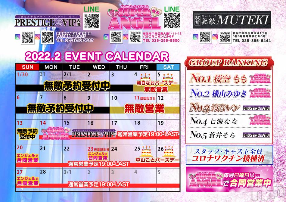 新潟おっパブ(スーパーエンジェル)の2022年2月3日お店速報「無敵-MUTEKI-予約受付中！」