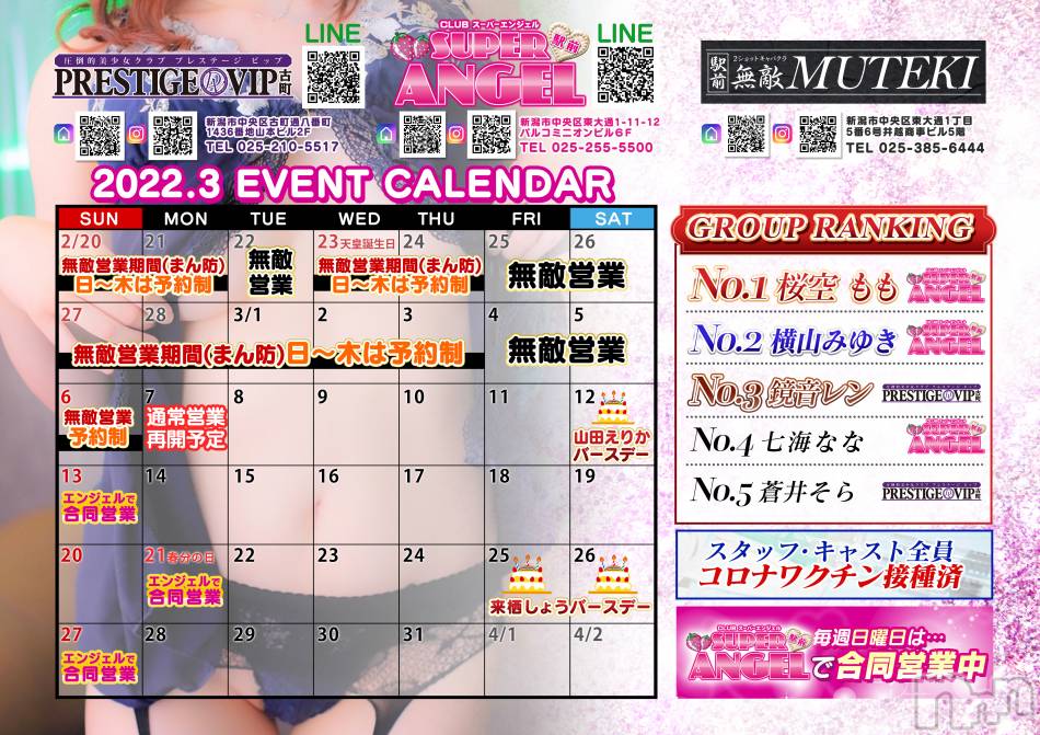 新潟おっパブ(スーパーエンジェル)の2022年2月20日お店速報「無敵-MUTEKI-予約受付付中！」