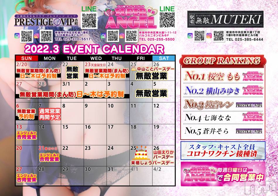 新潟おっパブ(スーパーエンジェル)の2022年3月10日お店速報「当店のスタッフ・キャストは新型コロナウイルスのワクチン接種済みです！！」