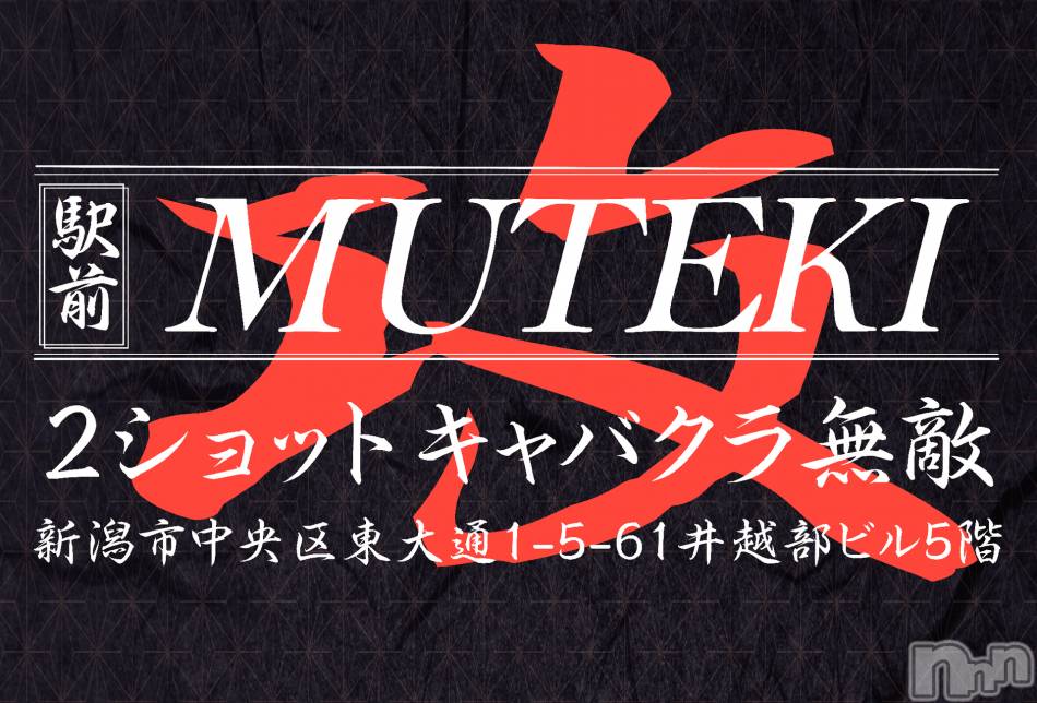 新潟おっパブ(スーパーエンジェル)の2022年11月21日お店速報「無敵-MUTEKI-にて特別営業中！」