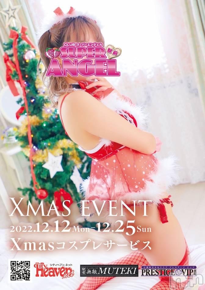 新潟おっパブ(スーパーエンジェル)の2022年12月20日お店速報「12/25(日)までクリスマスイベント開催中！」