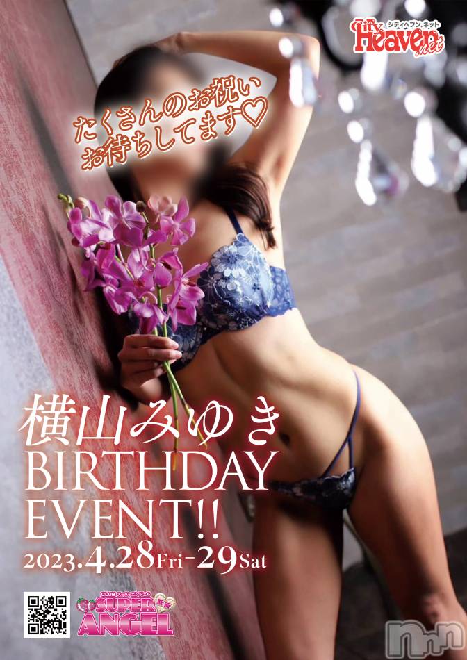 新潟おっパブ(スーパーエンジェル)の2023年4月29日お店速報「本日はNo.1キャストのみゆきちゃんBIRTHDAY！」
