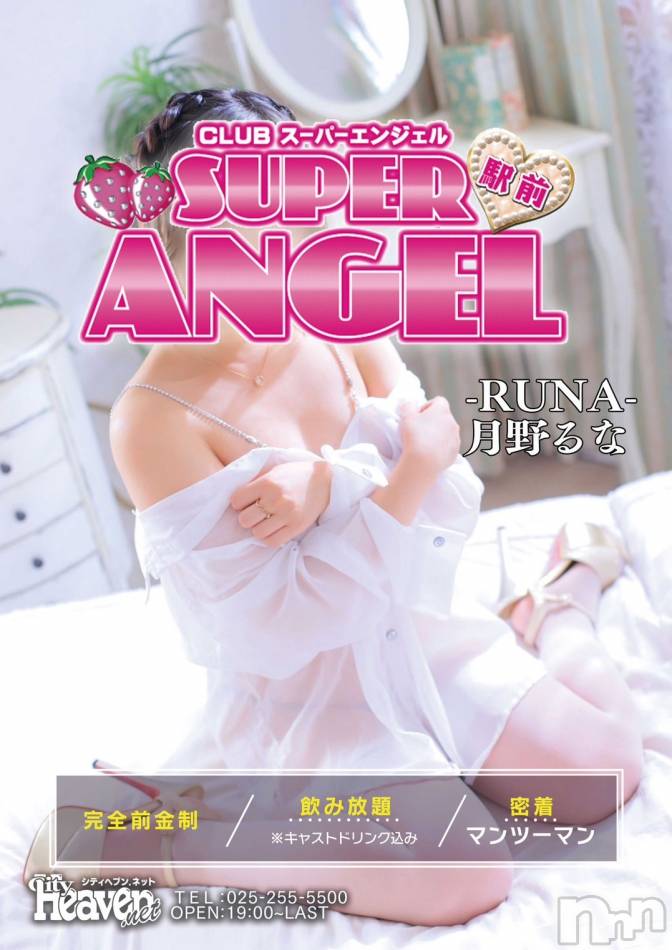 新潟おっパブ(スーパーエンジェル)の2024年4月28日お店速報「新潟で１番盛り上がるれる夜をお届けします❣❣」