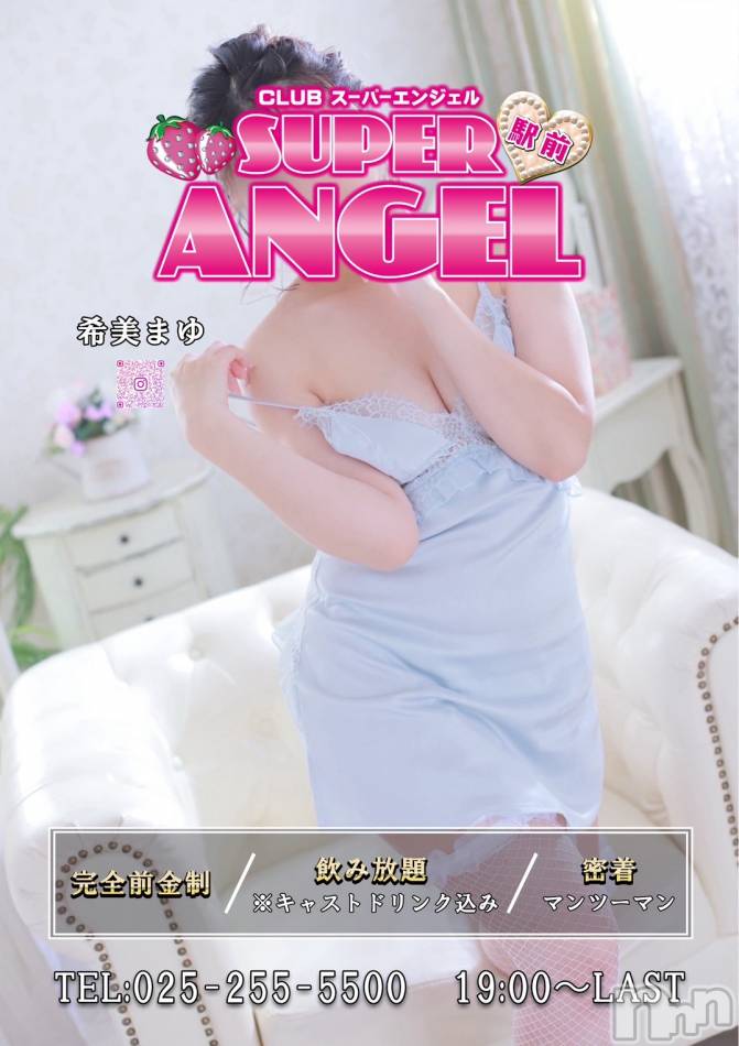 新潟おっパブ(スーパーエンジェル)の2024年6月5日お店速報「新潟で１番盛り上がるれる夜をお届けします❣❣」