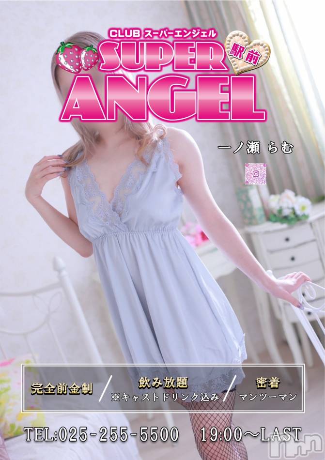 新潟おっパブ(スーパーエンジェル)の2024年10月15日お店速報「新潟で１番盛り上がるれる夜をお届けします❣❣」