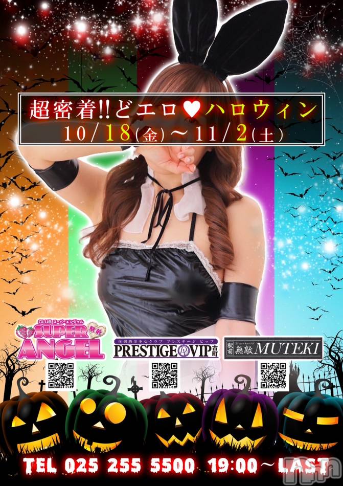 新潟おっパブ(スーパーエンジェル)の2024年11月2日お店速報「今週末最終日❣皆さんで盛りあがっていきましょう❣」