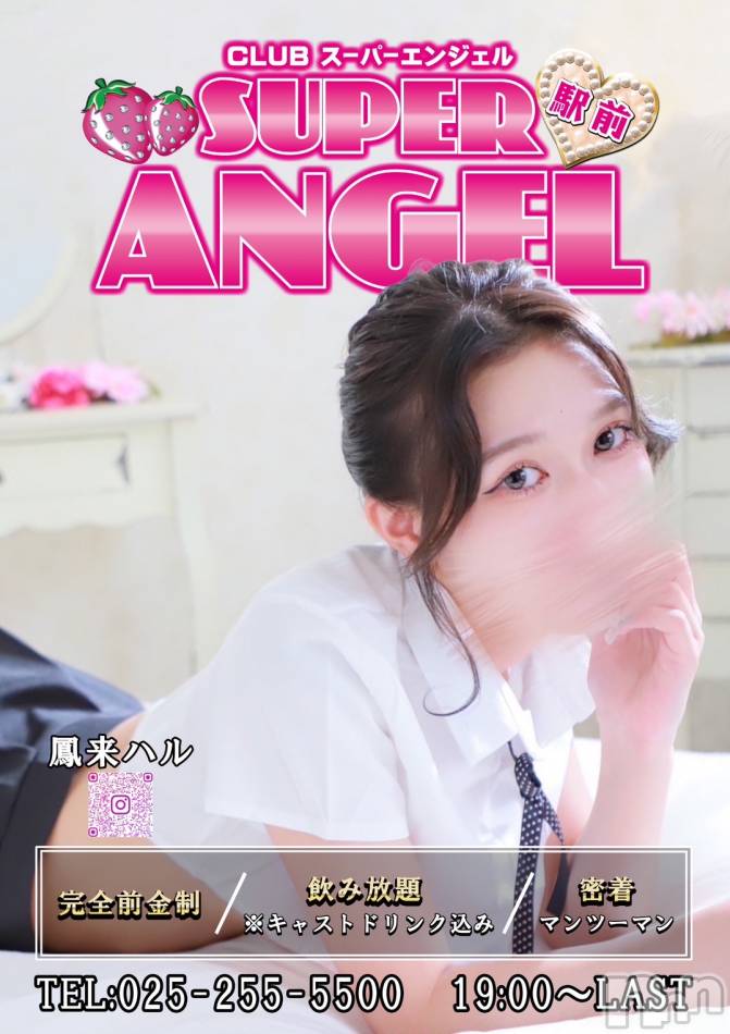 新潟おっパブ(スーパーエンジェル)の2024年11月3日お店速報「新潟で１番盛り上がるれる夜をお届けします❣❣」