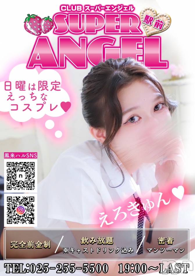 新潟おっパブ(スーパーエンジェル)の2024年11月17日お店速報「日曜日は合同営業日❣一週間に一度の機会を楽しみましょう❣❣」