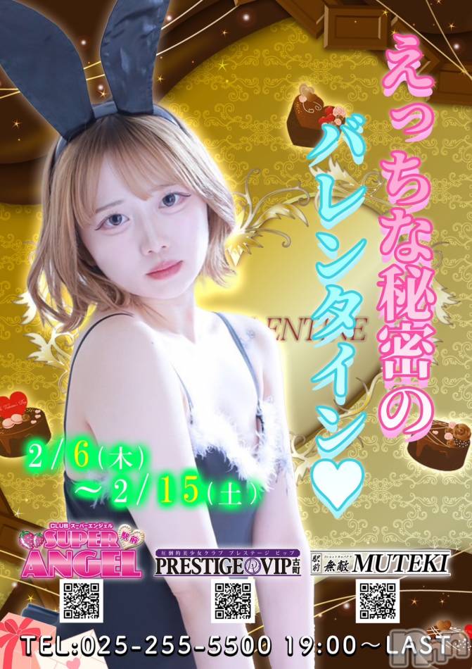 新潟おっパブ(スーパーエンジェル)の2025年2月12日お店速報「新潟で１番盛り上がるれる夜をお届けします❣❣」