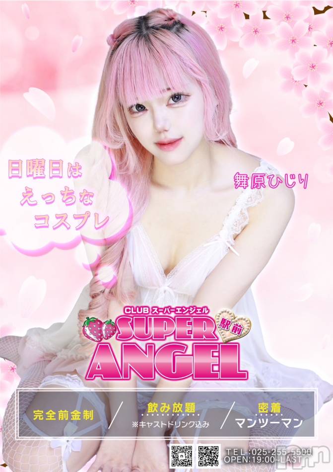 新潟おっパブ(スーパーエンジェル)の2025年3月29日お店速報「今週末最終日❣皆さんで盛りあがっていきましょう❣」