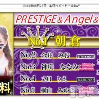 新潟おっパブ SUPER ANGEL(スーパーエンジェル)の5月26日お店速報「本日ベビードールデー」