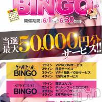 新潟おっパブ SUPER ANGEL(スーパーエンジェル)の6月2日お店速報「最大5万円当選 ビンビンビンゴ！」