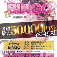 新潟おっパブ SUPER ANGEL(スーパーエンジェル)の6月3日お店速報「最大5万円当選！びんびんBINGO！」