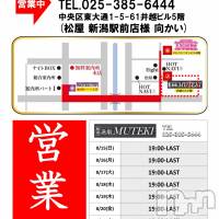 新潟おっパブ SUPER ANGEL(スーパーエンジェル)の8月19日お店速報「「無敵-MUTEKI-」19:00～LAST営業中！」