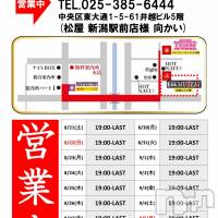 新潟おっパブ SUPER ANGEL(スーパーエンジェル)の8月21日お店速報「「無敵-MUTEKI-」19:00～LAST営業中！」